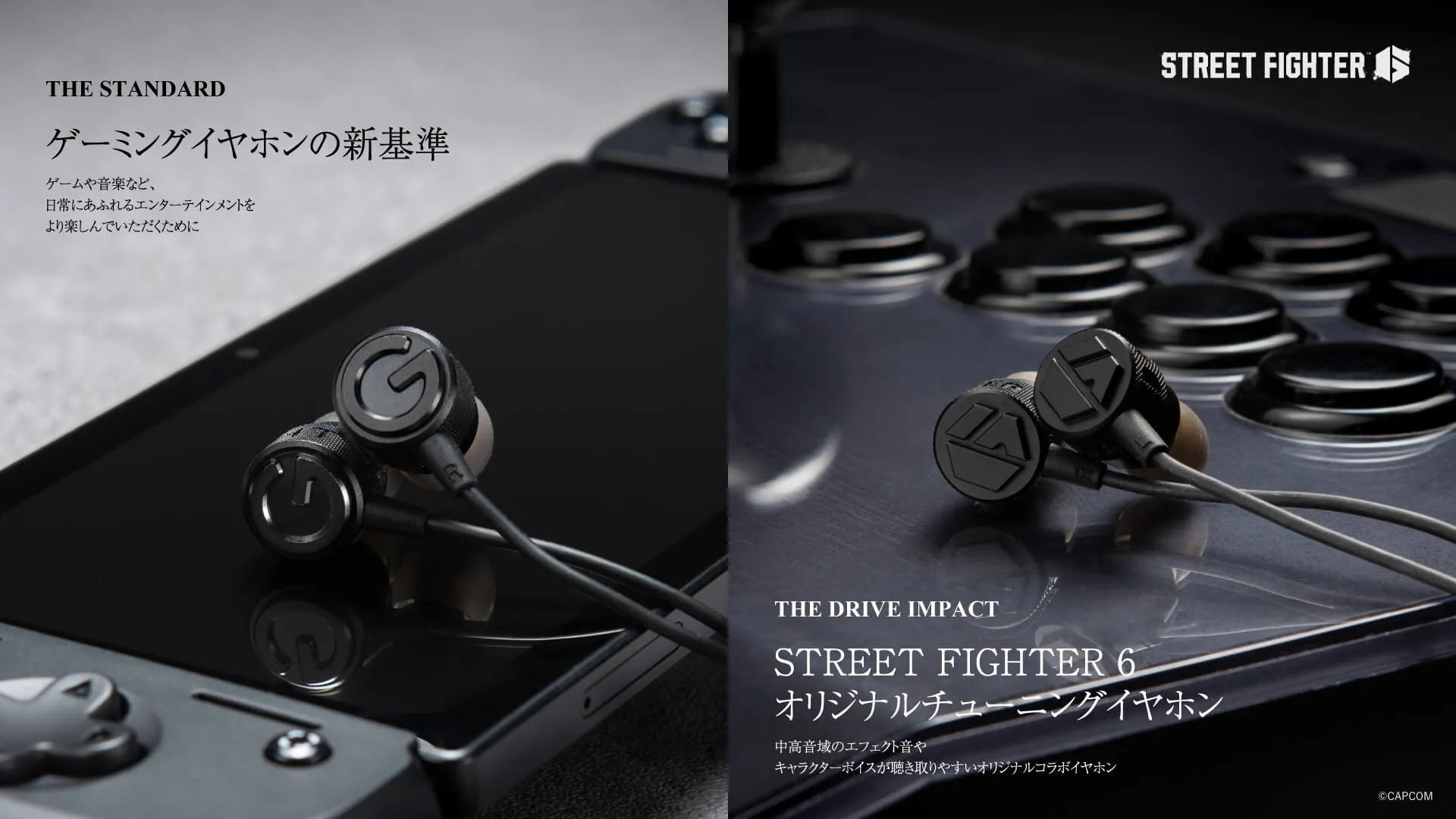 ストリートファイター6専用イヤホン&スタンダードイヤホン 2種類をGRAPHTブランドより新発売!