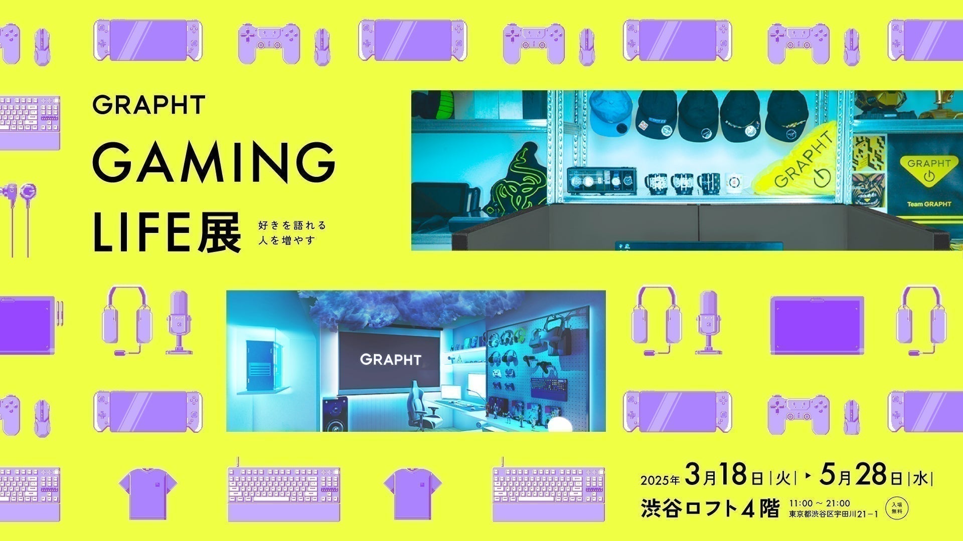 GRAPHT GAMING LIFE展を渋谷ロフトにて3月18日(火)~ 5月28日(水)開催
