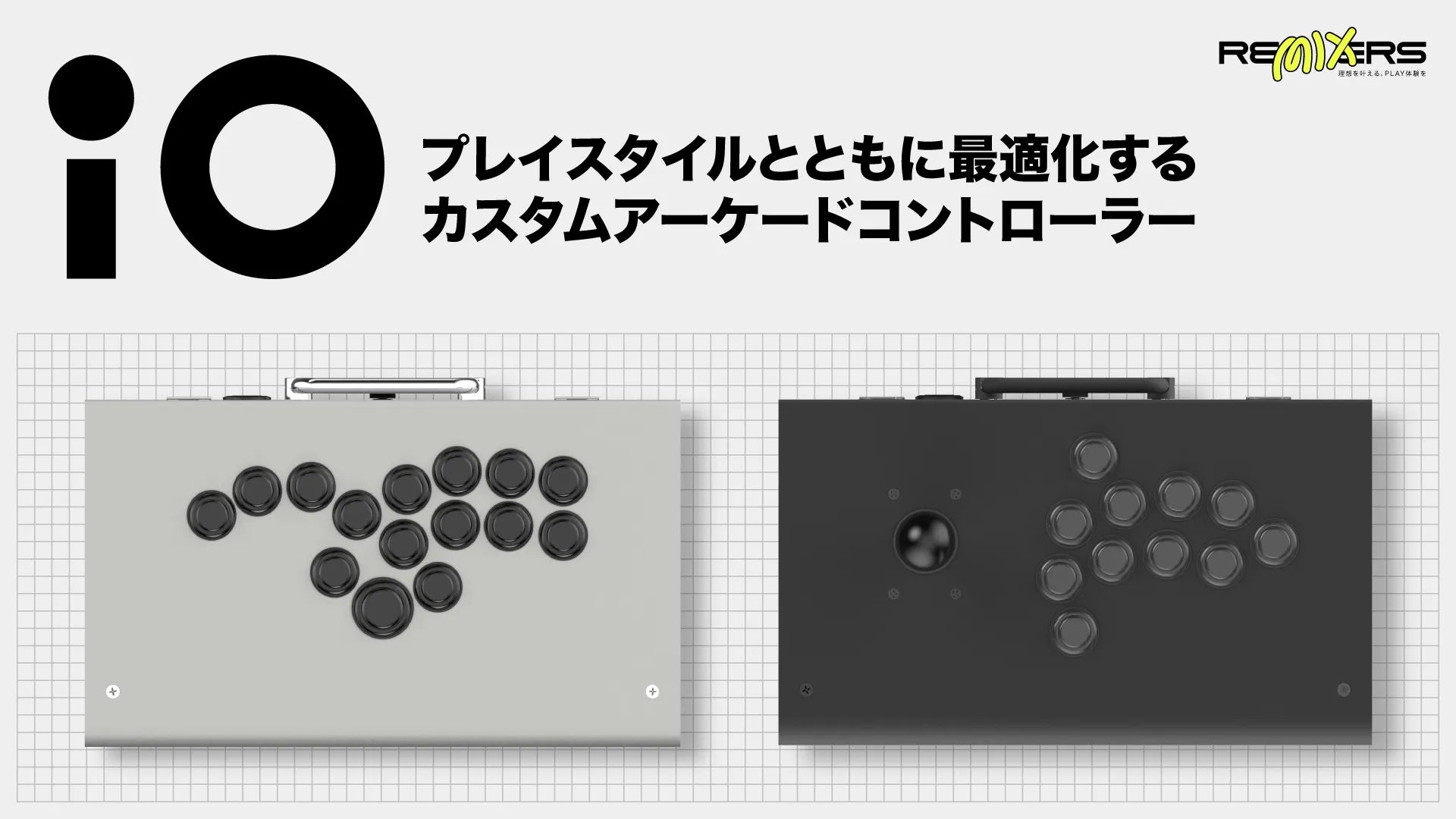 セミオーダー&セルフ組み立て式カスタムアーケードコントローラー『iO』【GRAPHT REMIXERS】