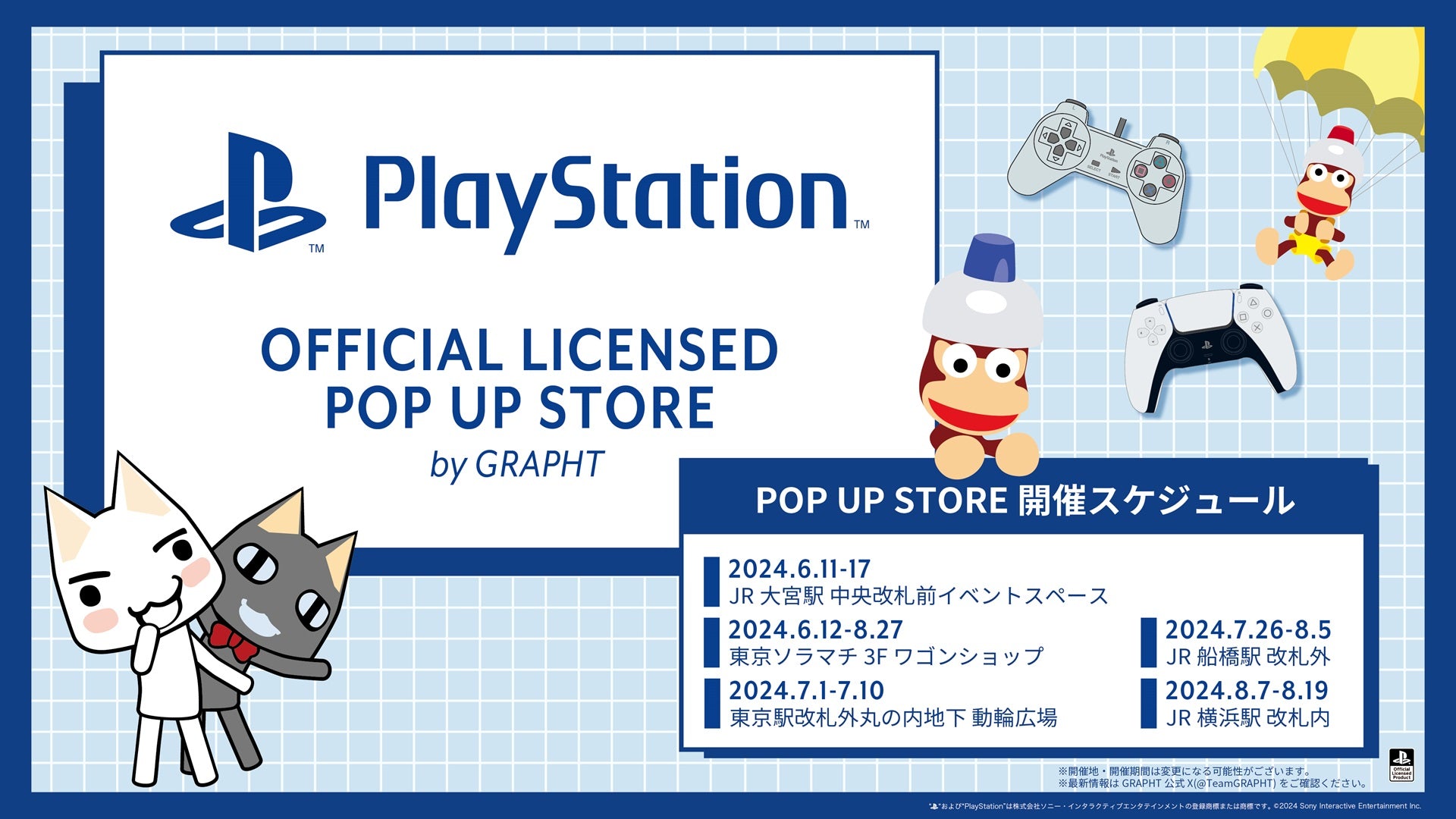 「PlayStation™ POP UP STORE」を6月12日(水)より 東京ソラマチ®にて開催 そのほか全国6箇所で巡回開催決定