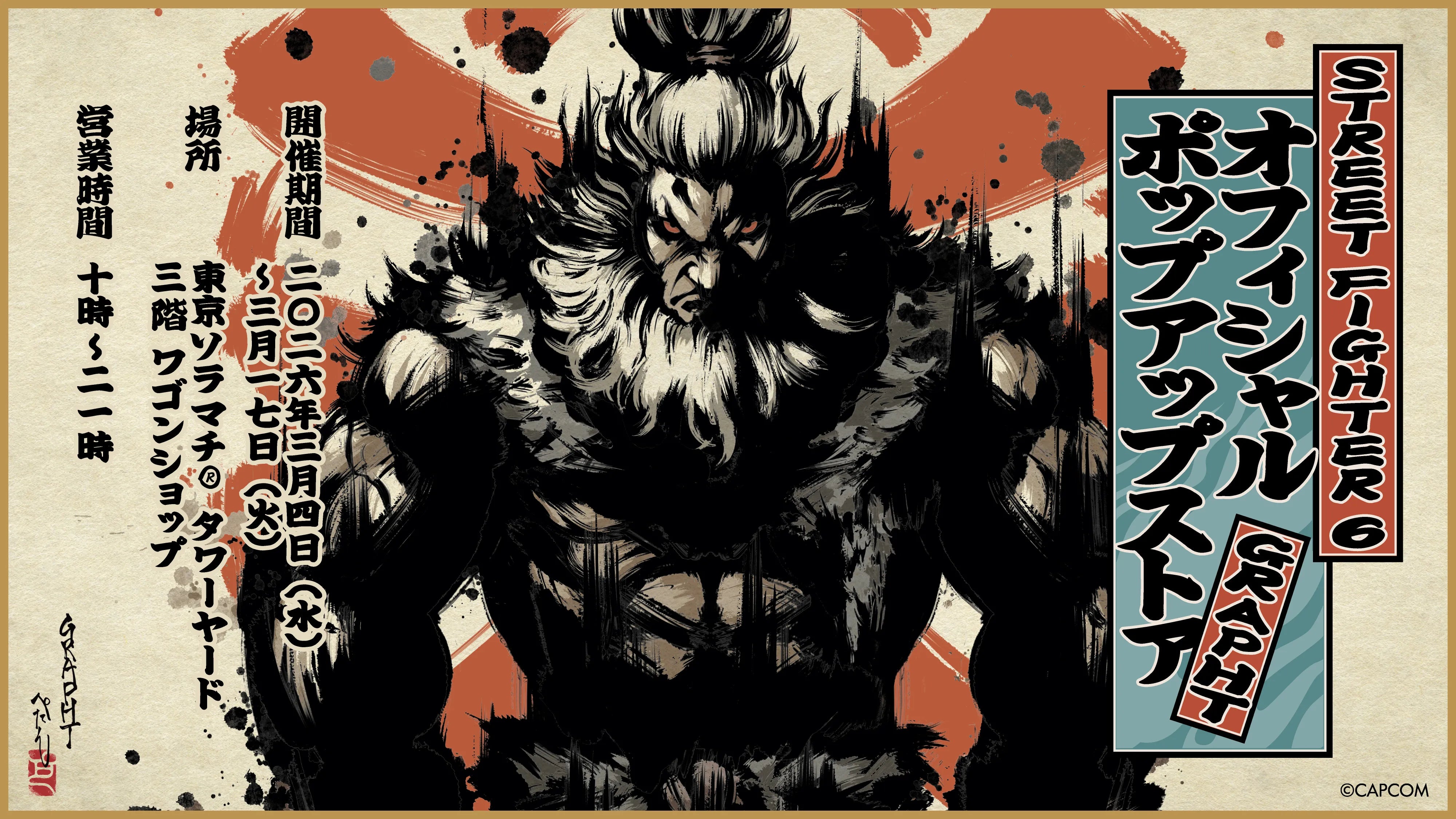 【東京ソラマチ®】STREET FIGHTER 6 OFFICIAL POP UP STORE in東京ソラマチ®