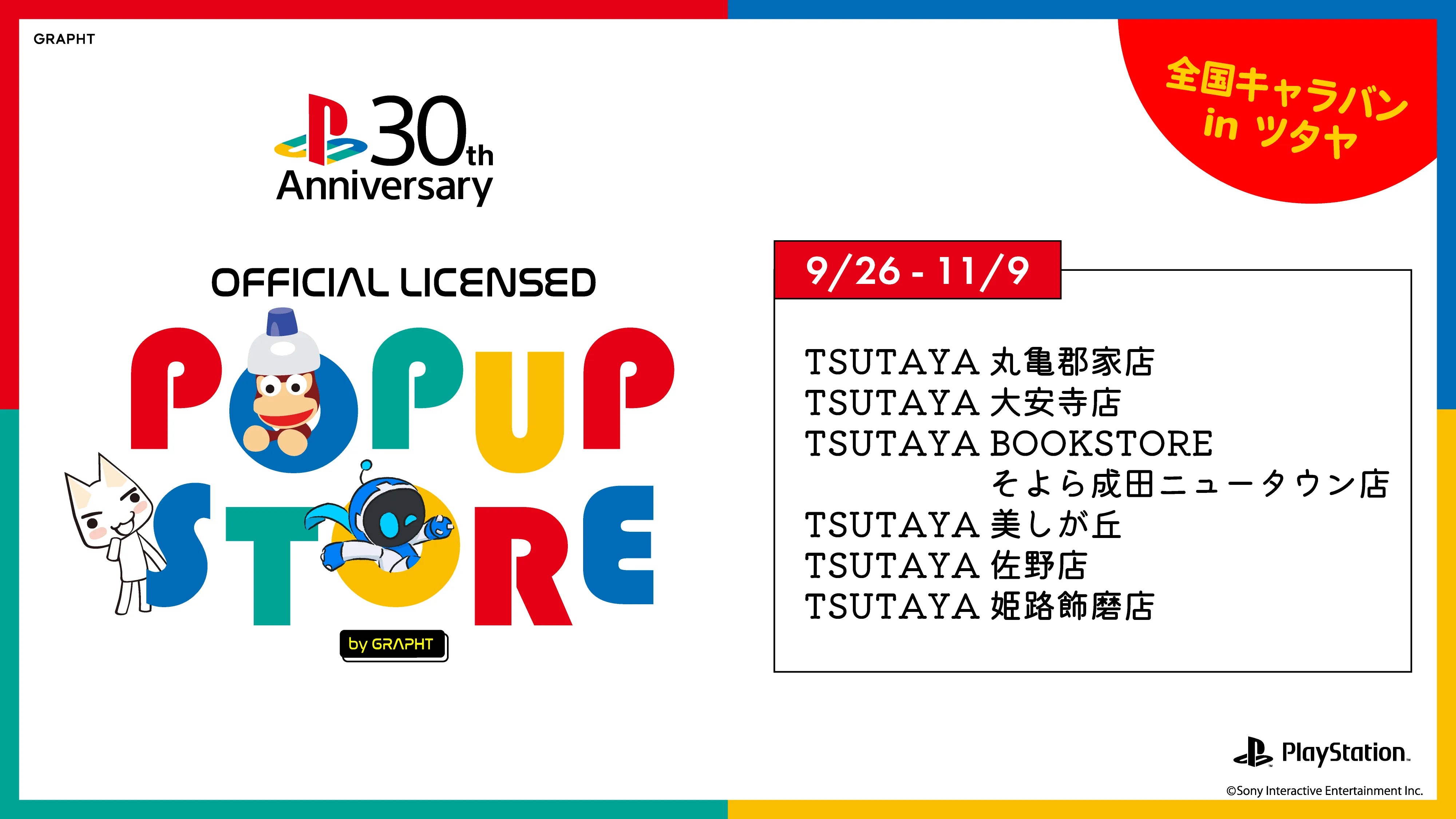 PlayStation™ Official Licensed POP UP STORE by GRAPHT 全国キャラバン in ツタヤ