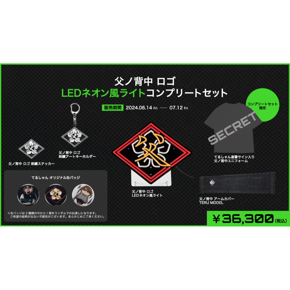 【30セット限定 受注生産商品】父ノ背中ロゴ LEDネオン風ライトコンプリートセット thumbnail 9