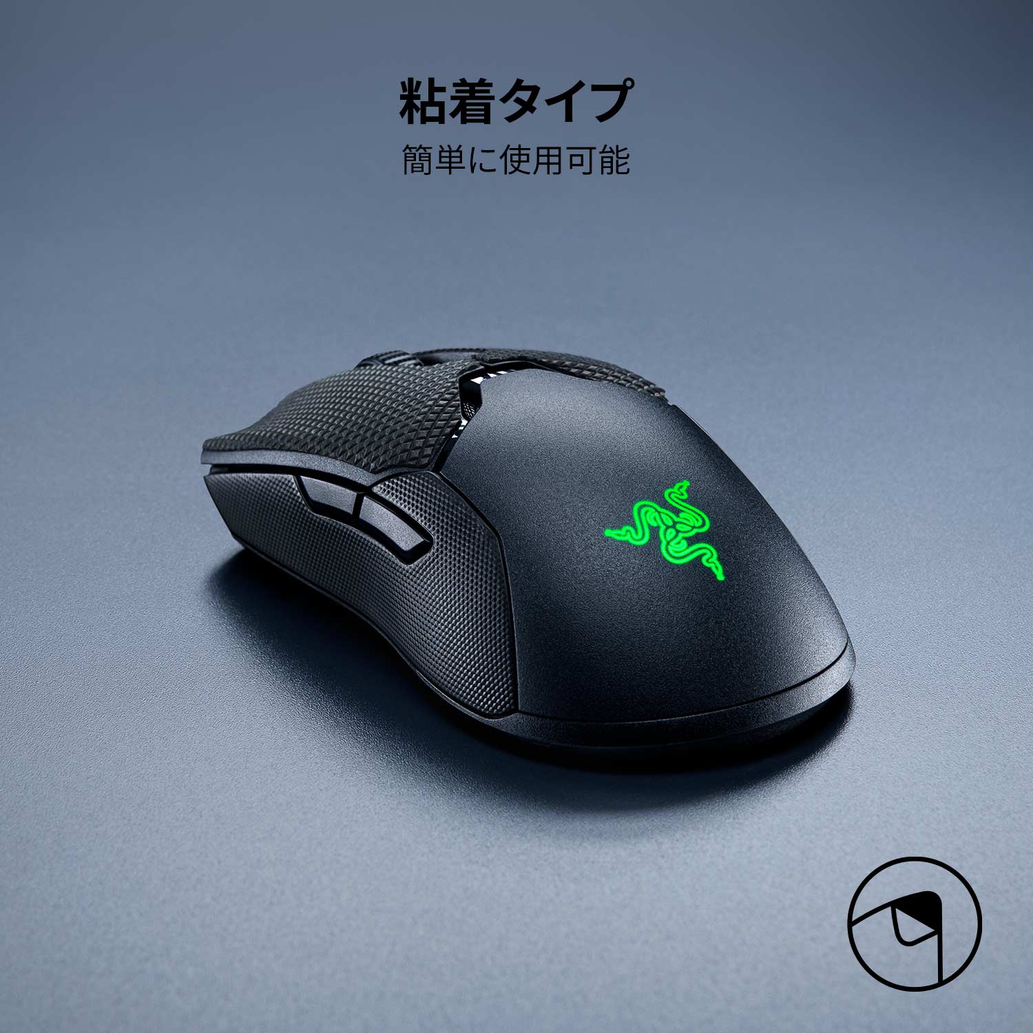 Razer Mouse Grip Tape ( Viper Ultimate/Viper)  マウスグリップテープ ( ヴァイパー アルティメット / ヴァイパー) thumbnail 3
