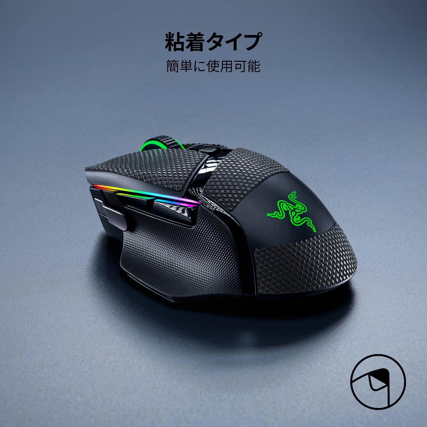 Razer Mouse Grip Tape (Basilisk Ultimate/Basilisk V3 & V2 / Basilisk X HyperSpeed)  マウスグリップテープ (バシリスク アルティメット / バシリスク ブイスリー アンド ブイツー / バシリスク エックス ハイパースピード) thumbnail 3