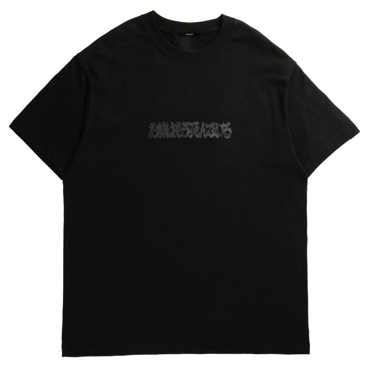 北斗の拳 マットブラック名言 Tシャツ<お前はもう死んでいる>