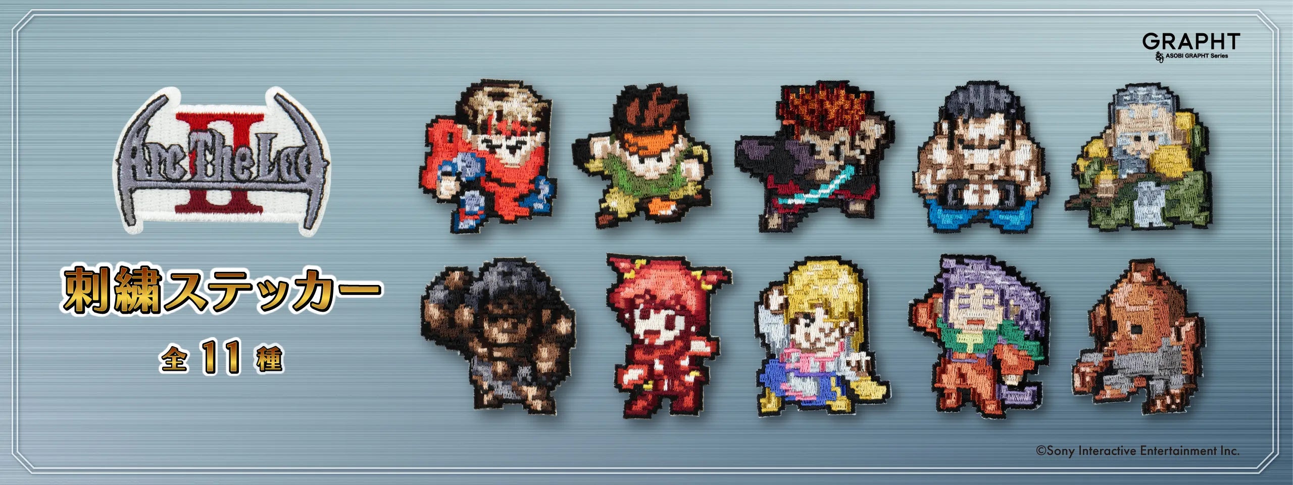 アークザラッド