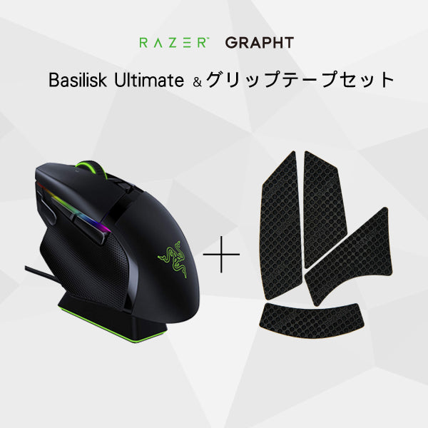 Razer Basilisk Ultimate コードレスマウス