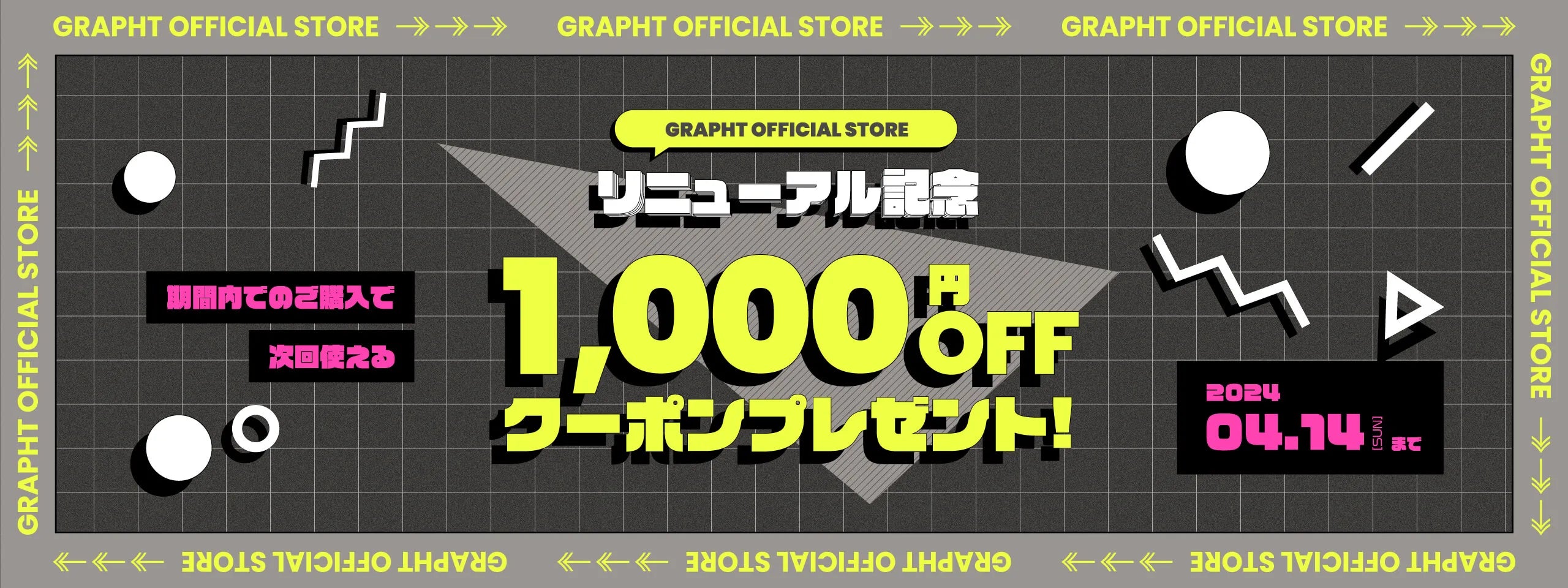 次回使える1,000円OFFクーポンプレゼント【GRAPHT OFFICIAL STOREリニューアル記念】