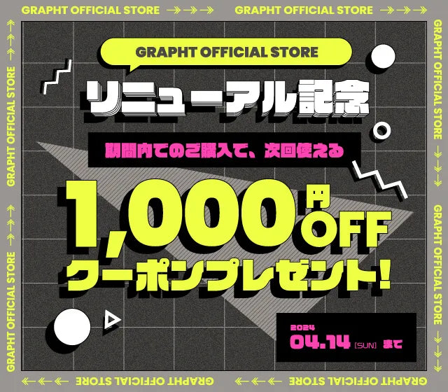 次回使える1,000円OFFクーポンプレゼント【GRAPHT OFFICIAL STOREリニューアル記念】