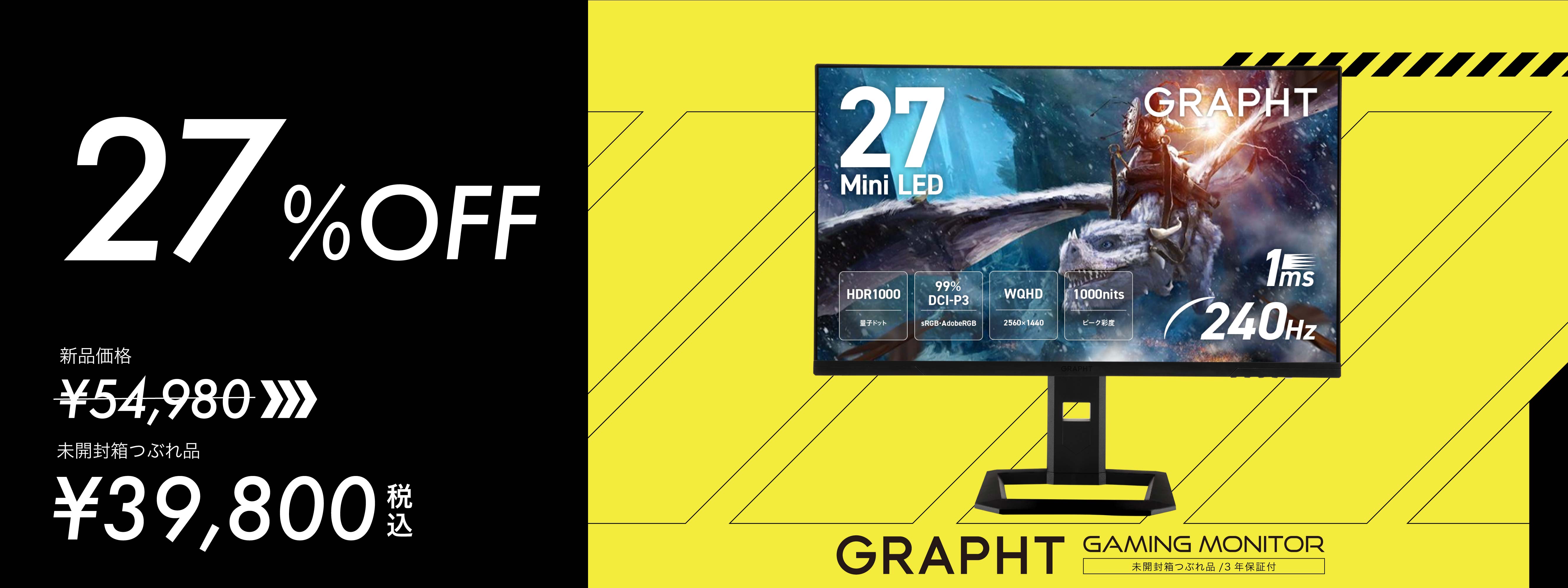 【箱潰れ新品】GRAPHT Gaming Monitor QD-MiniLED 27インチ ゲーミングモニター