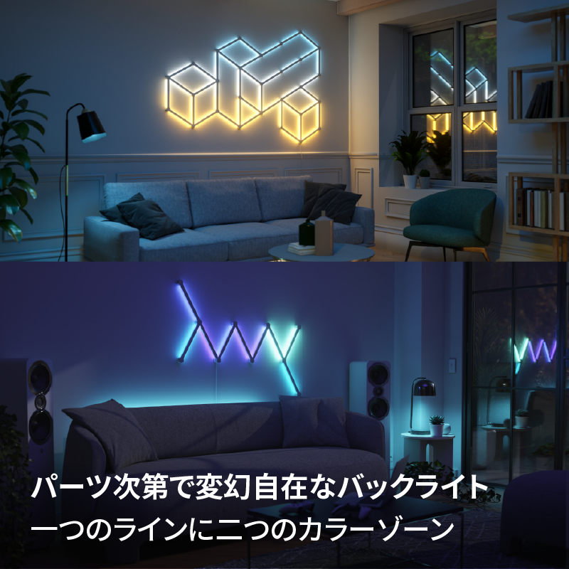 Nanoleaf Lines 60° スターターパック(9本入り) ナノリーフ ラインズ