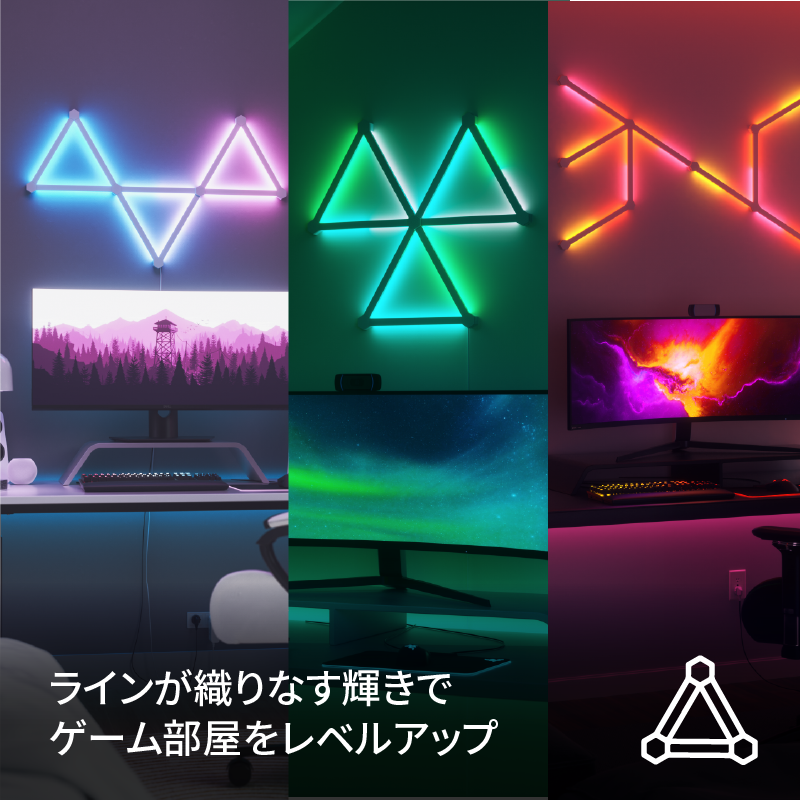 Nanoleaf Lines 60° スターターパック(9本入り) ナノリーフ ラインズ