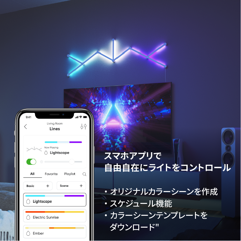 Nanoleaf Lines 60° スターターパック(9本入り) ナノリーフ ラインズ