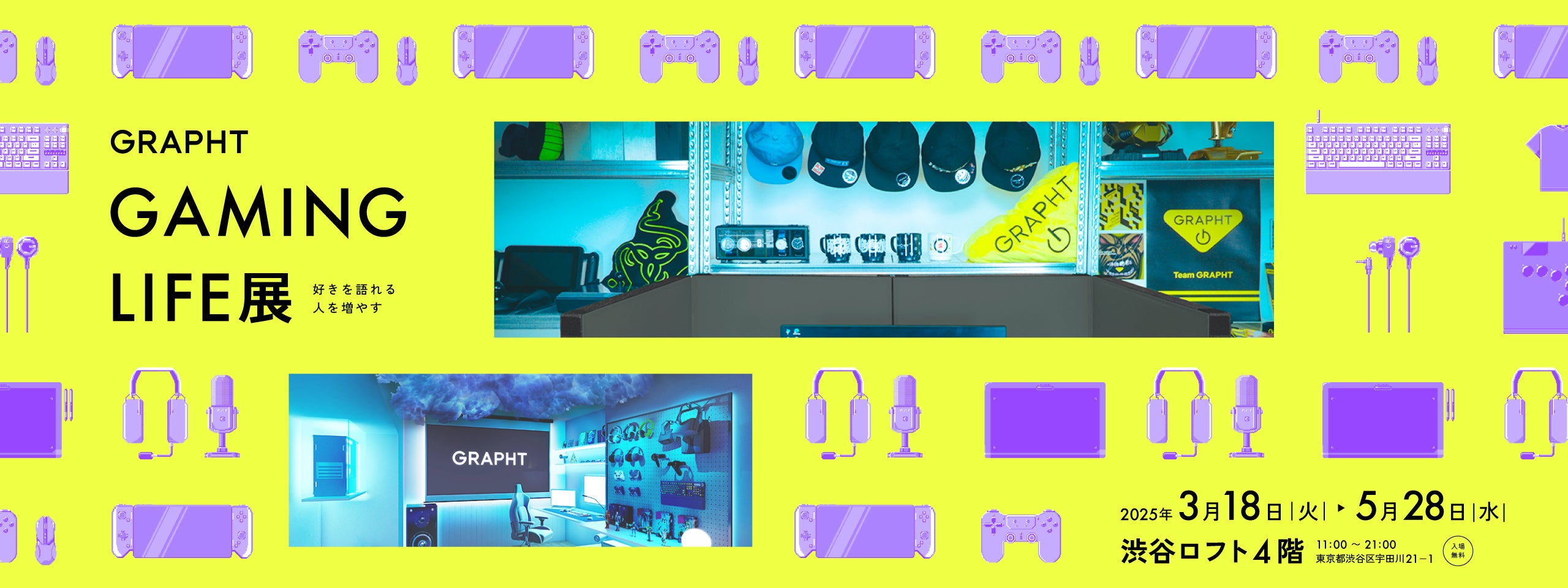 GRAPHT GAMING LIFE展を渋谷ロフトにて3月18日(火)~ 5月28日(水)開催