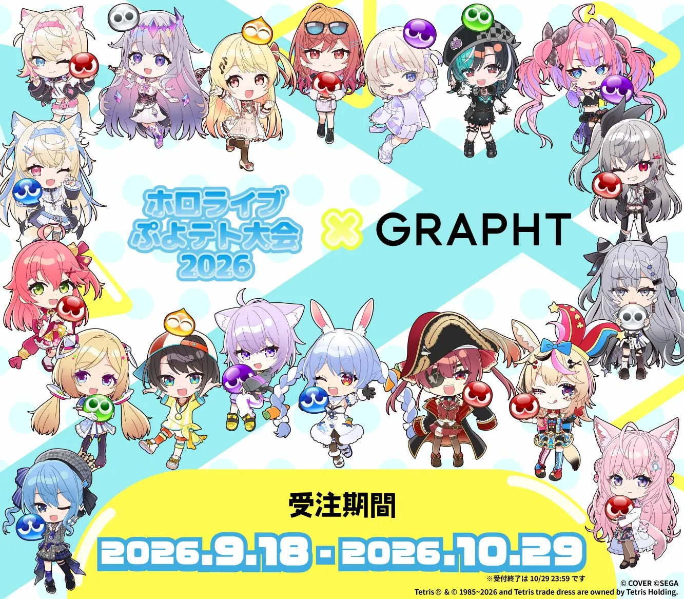 ホロライブぷよテト大会 2026×GRAPHT