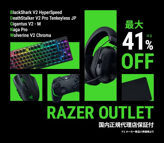 リニューアルを記念しRAZERアウトレット品を販売開始