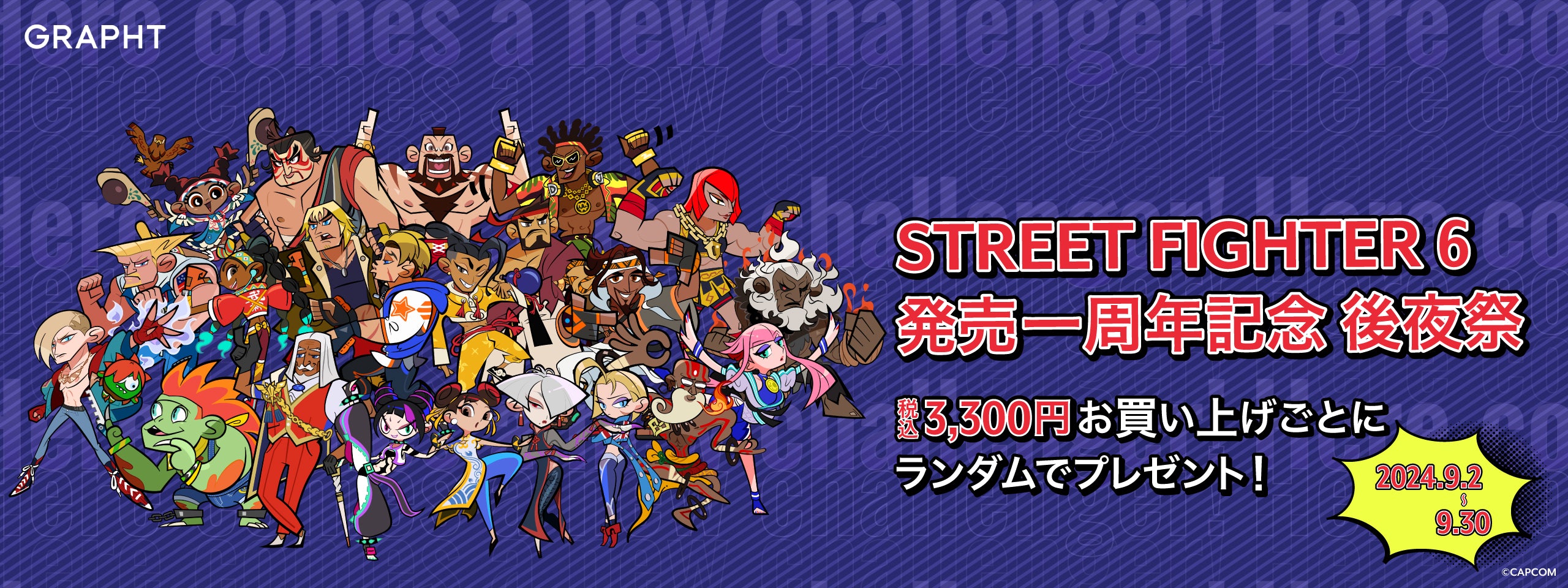 STREET FIGHTER 6 発売1周年記念 後夜祭