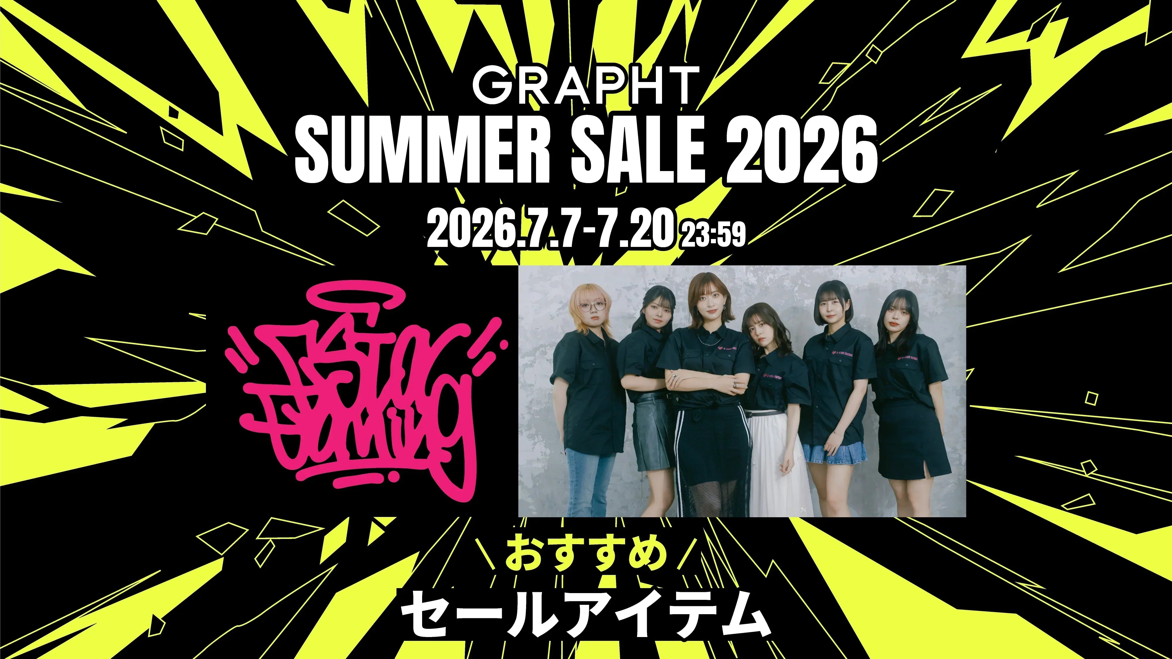 【G-STAR GAMINGおすすめ】GRAPHT SUMMER SALE 2026