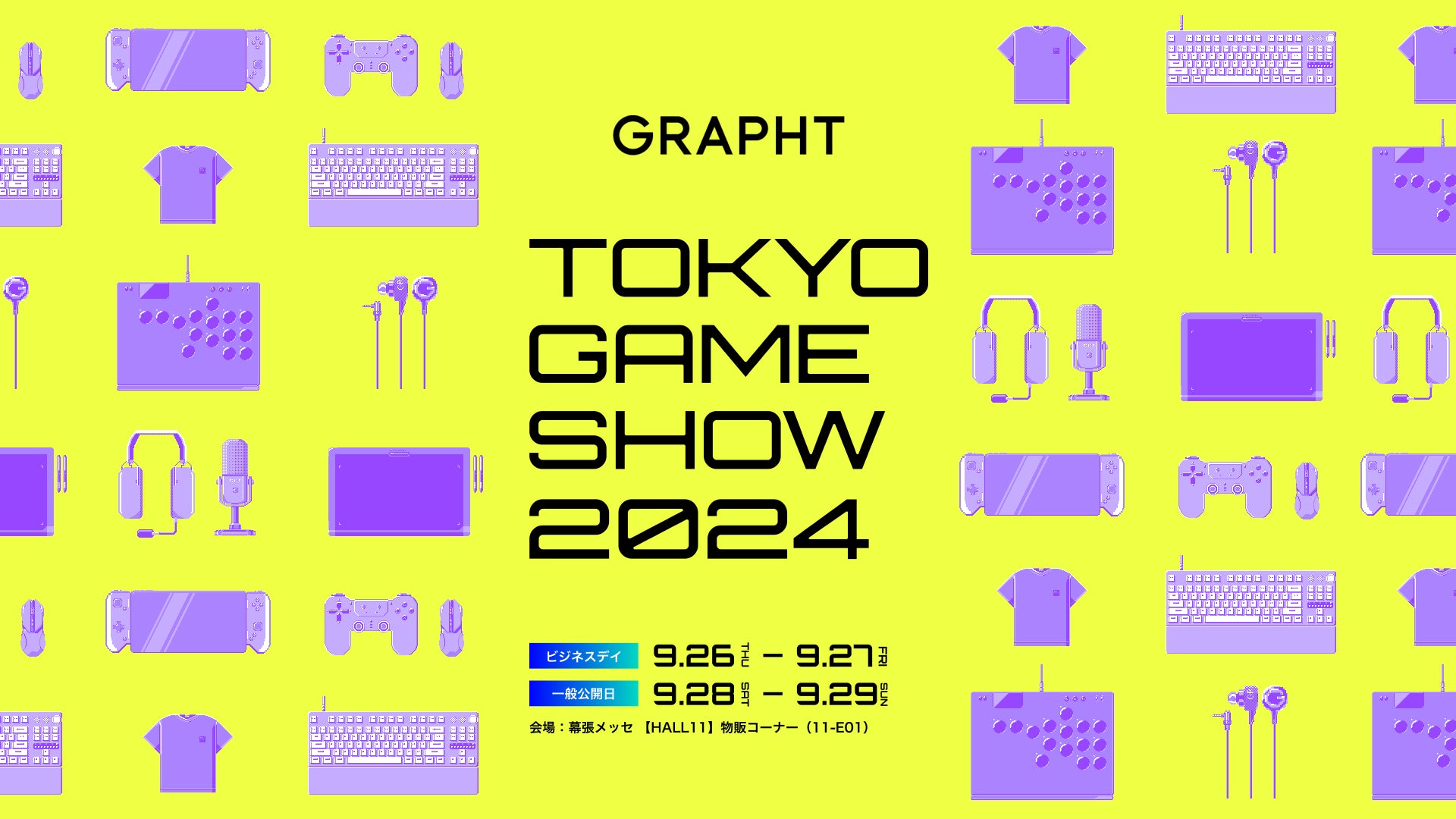 GRAPHT 東京ゲームショウ2024 特設サイト