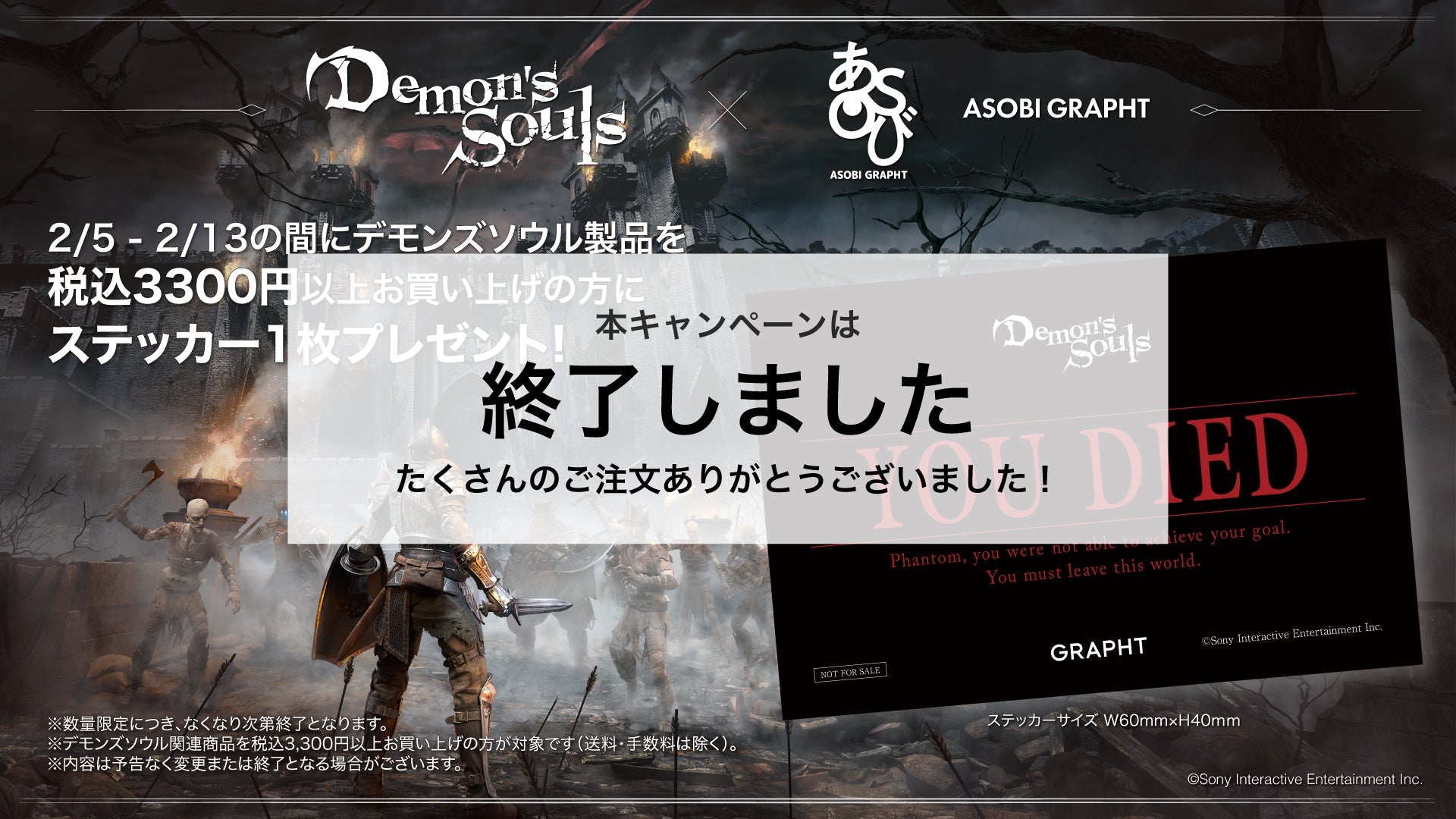デモンズソウル製品 購入特典キャンペーン
