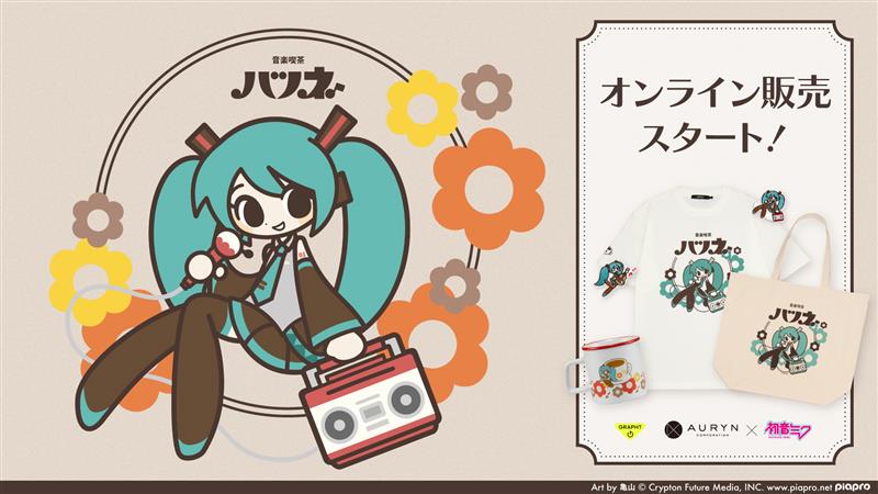 音楽喫茶ハツネ