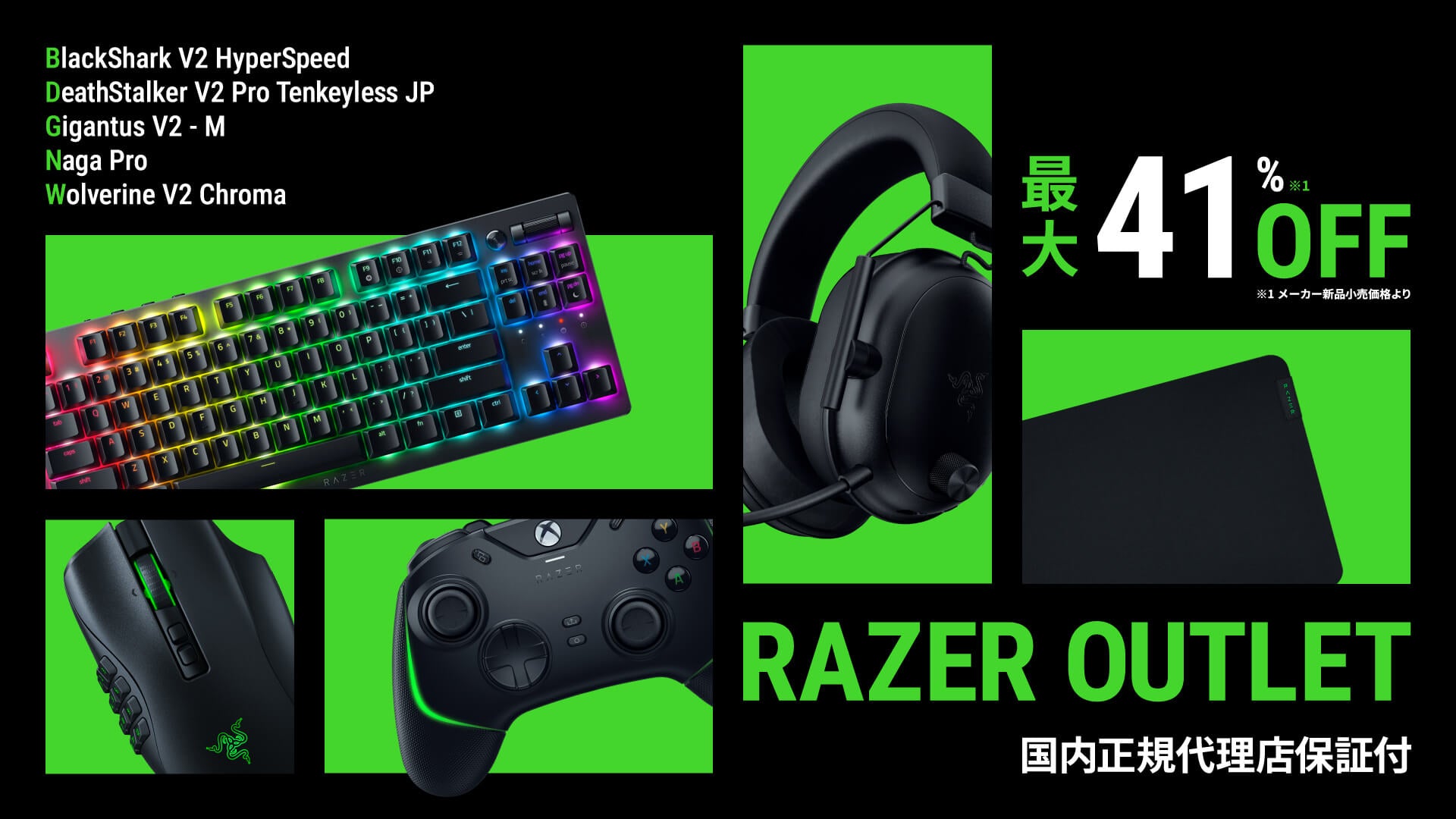 リニューアルを記念しRAZERアウトレット品を販売開始