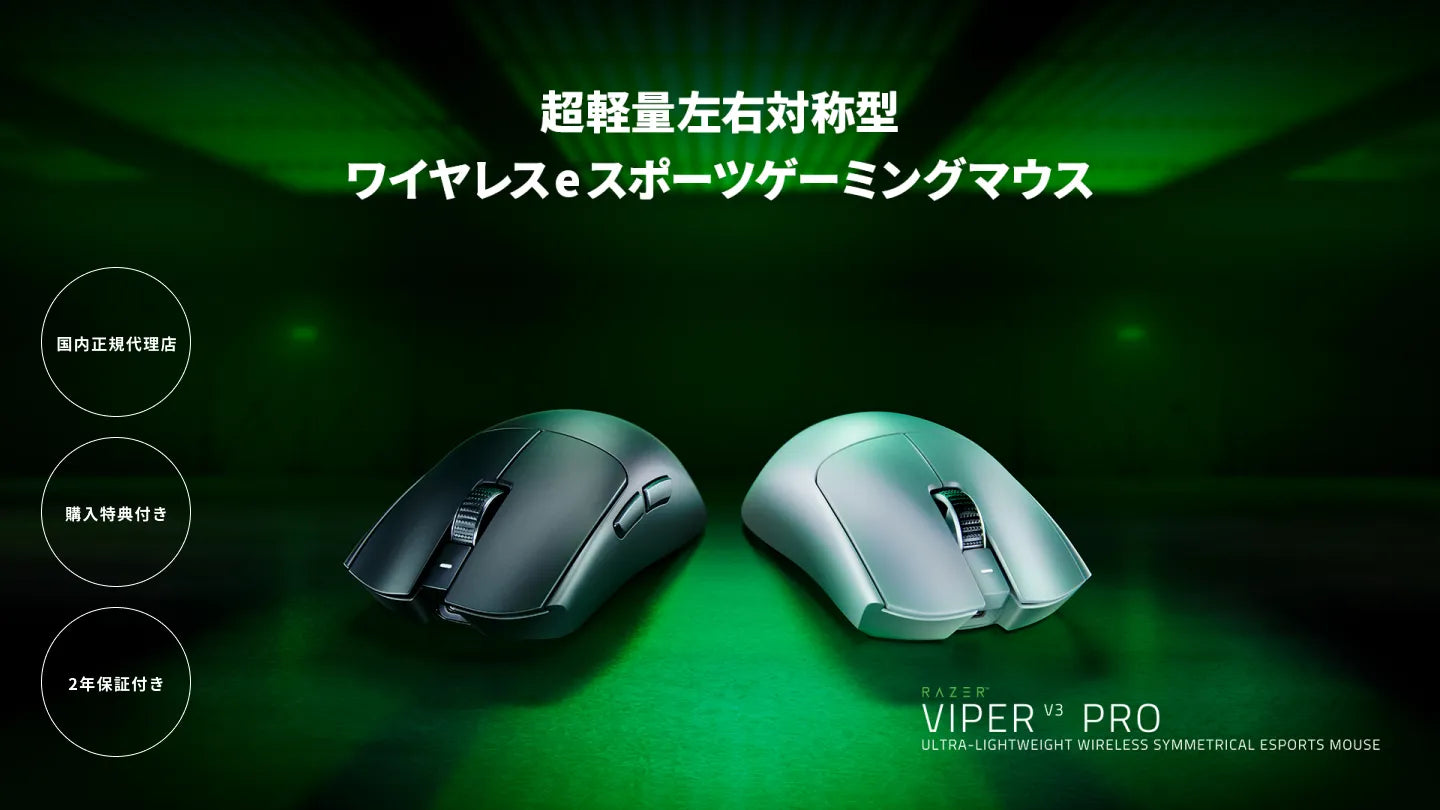 Razer Viper V3 Pro発売記念 Viper専用グリップテーププレゼント