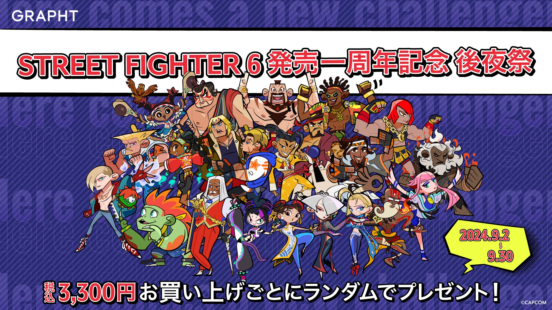 STREET FIGHTER 6 発売1周年記念 後夜祭