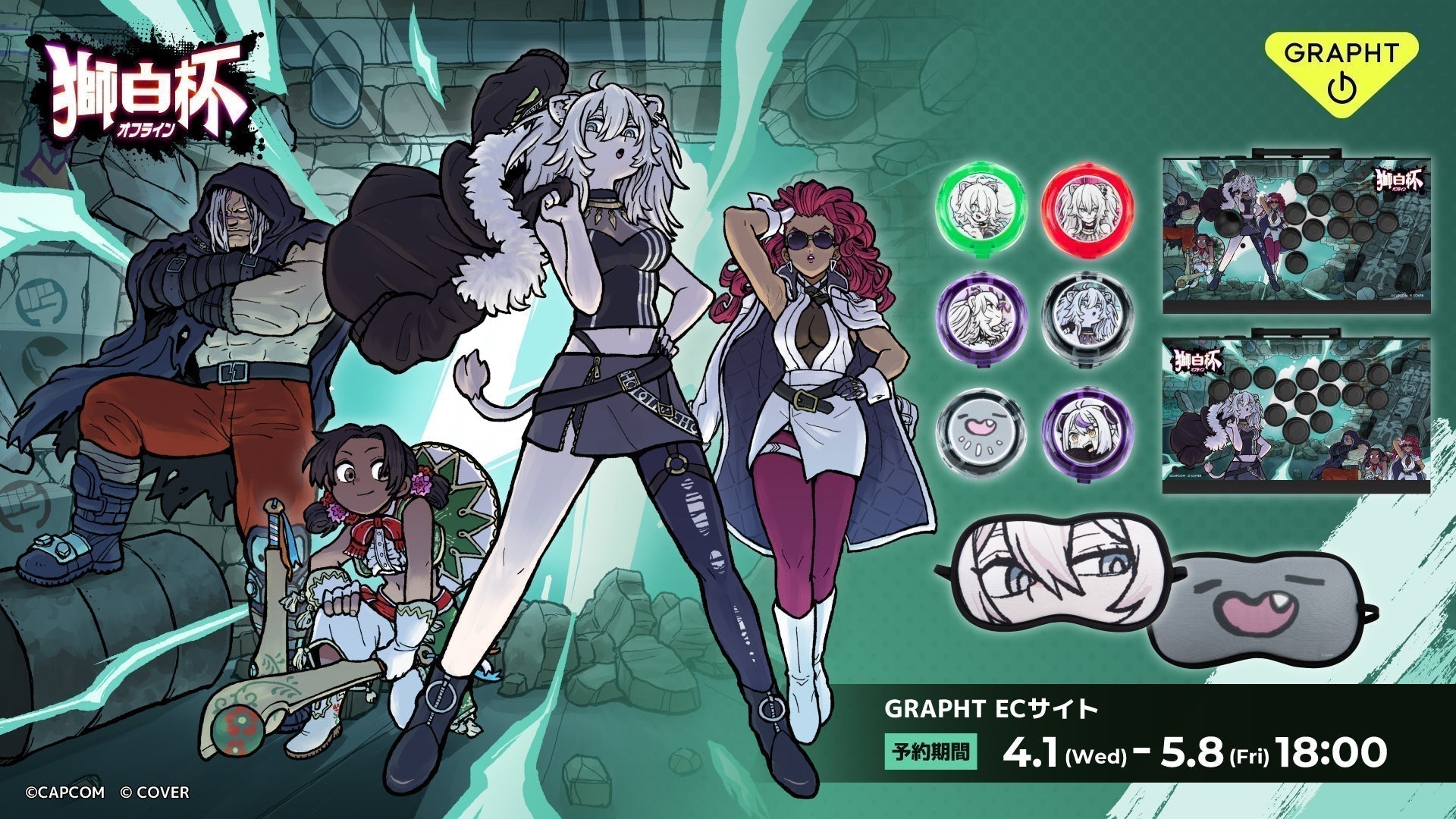 獅白杯 -オフライン- × GRAPHT