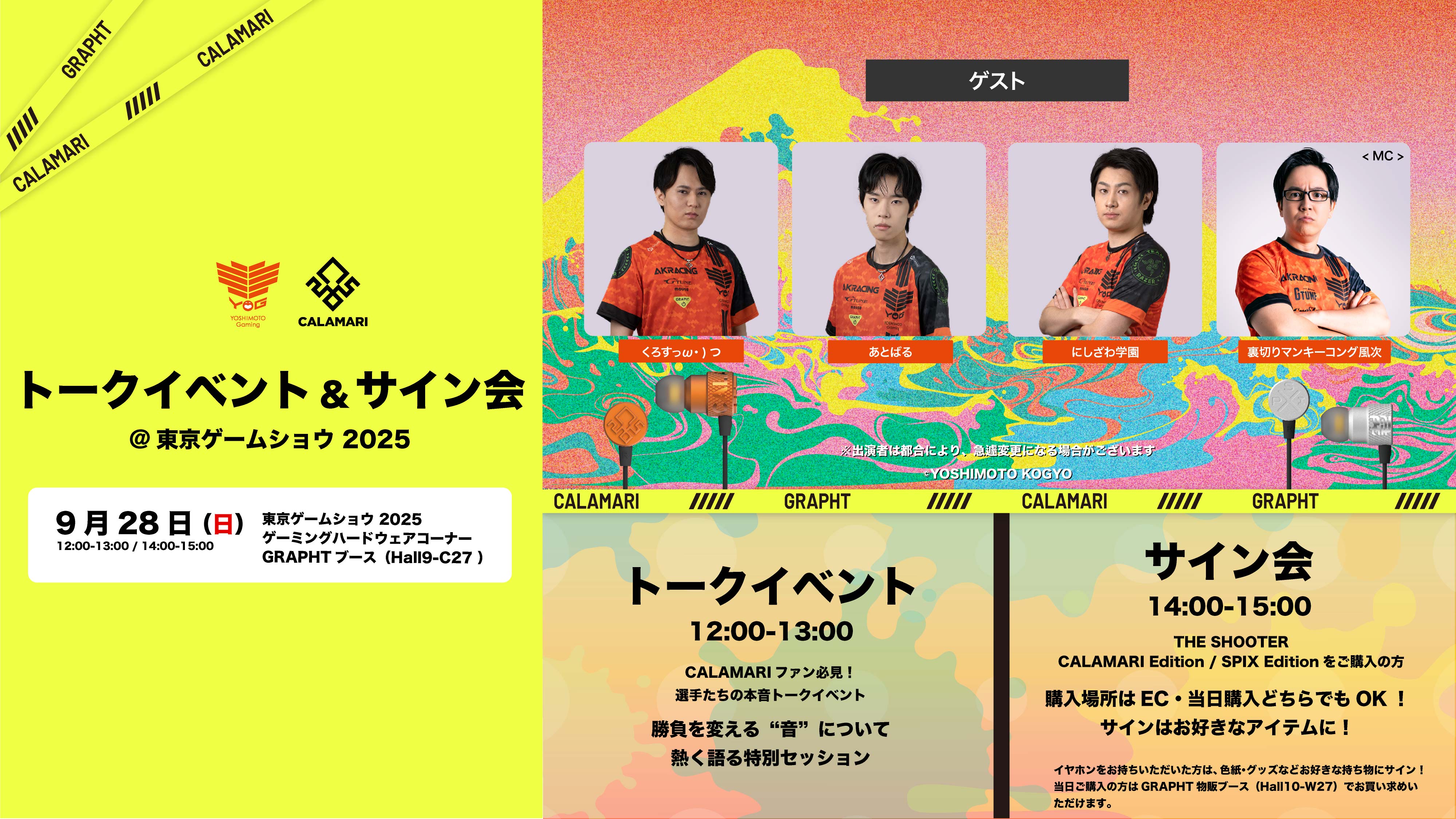 【トークイベント&サイン会】くろす、あとばる、にしざわ学園、裏切りマンキーコング 風次が東京ゲームショウ2025 GRAPHT展示ブースにて9月28日にイベントを開催