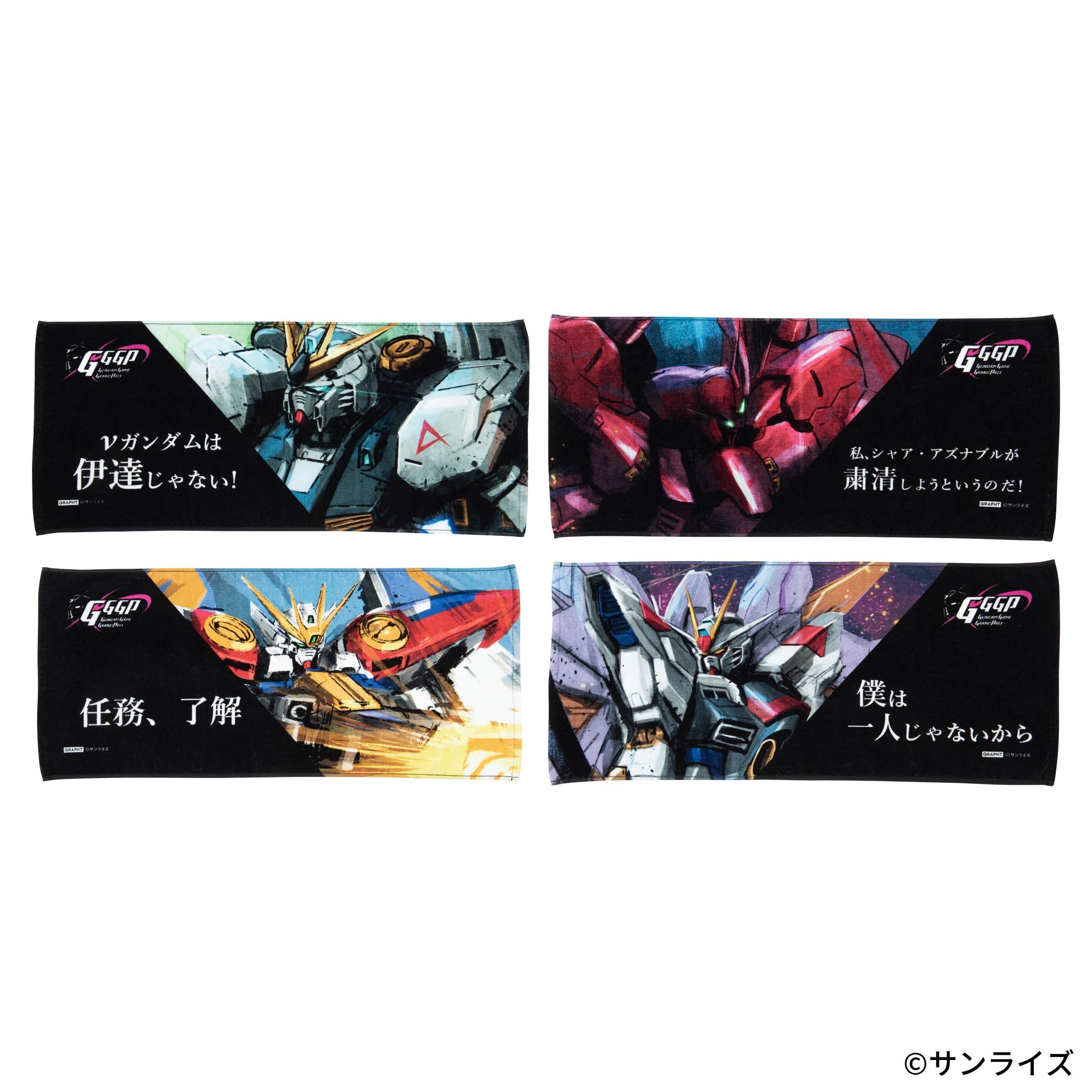 【予約受付中】GGGP2026 サポータータオル (ガンダムゲームグランプリ νガンダム/サザビー/ウイングガンダムゼロ/マイティーストライクフリーダムガンダム)