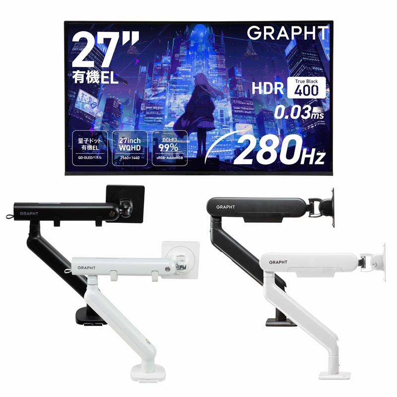 【予約受付中】Gaming Monitor - GR2728OEL-BK-SL スタンドレスモデル + モニターアームセット