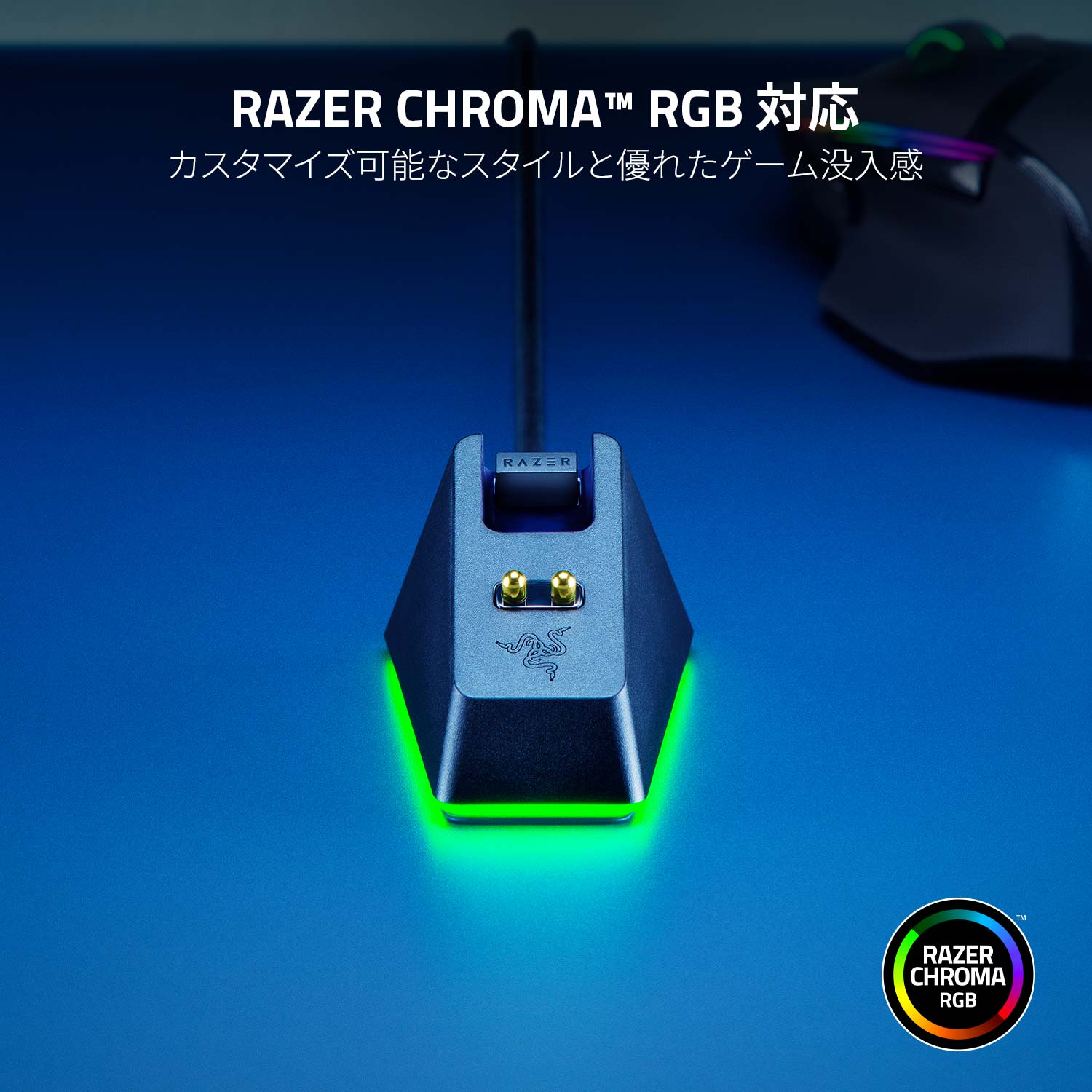 Razer Mouse Dock Chroma マウスドック クローマ thumbnail 3