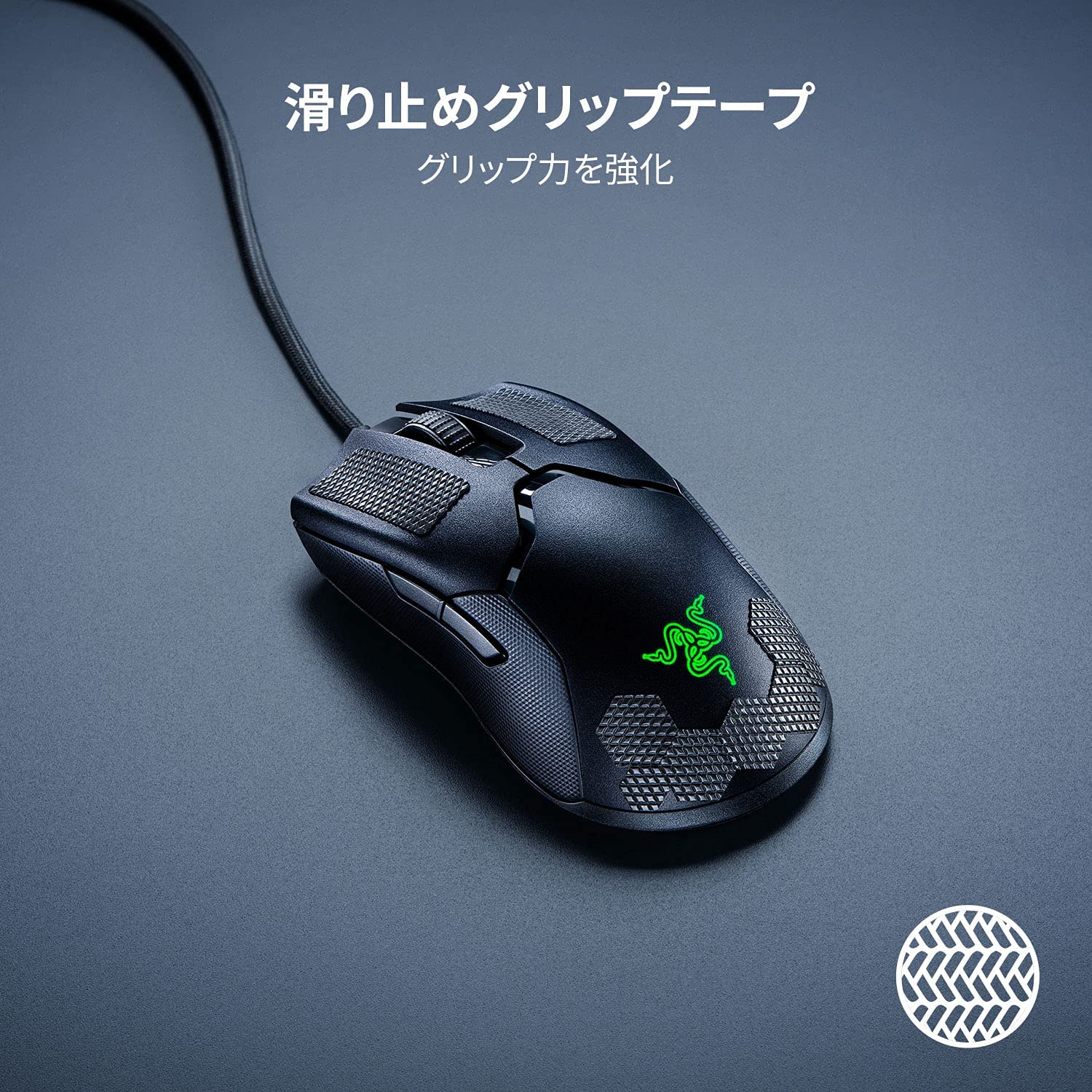 Razer Universal Grip Tape レイザー ユニバーサル グリップ