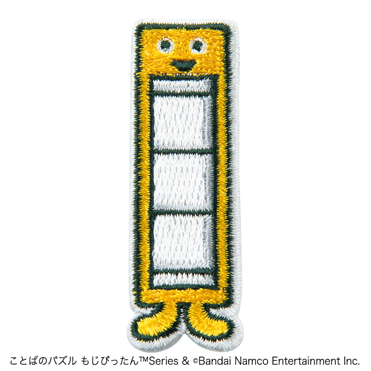 【予約受付中】ことばのパズル もじぴったん 刺繍ステッカー (ことばのパズル もじぴったん タイトルロゴ・もじくん・えらぶくん) thumbnail 10