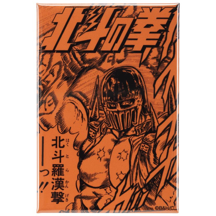 北斗の拳 トレーディング コミック 缶マグネット 全10種 thumbnail 20