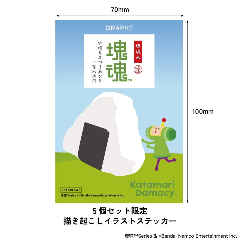 【単品】【5個セット / 描き起こしイラストステッカー付き】塊魂米 (塊魂 オニギリコロコロ) thumbnail 3