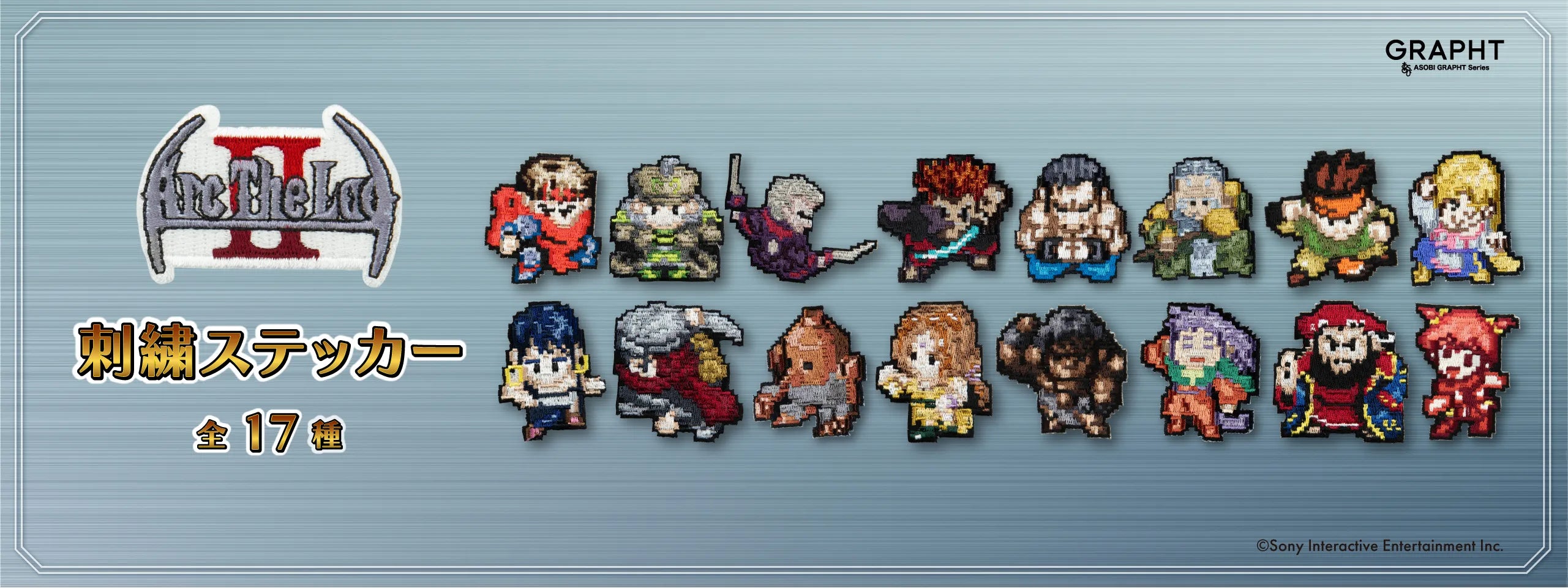 アークザラッド刺繍ステッカー