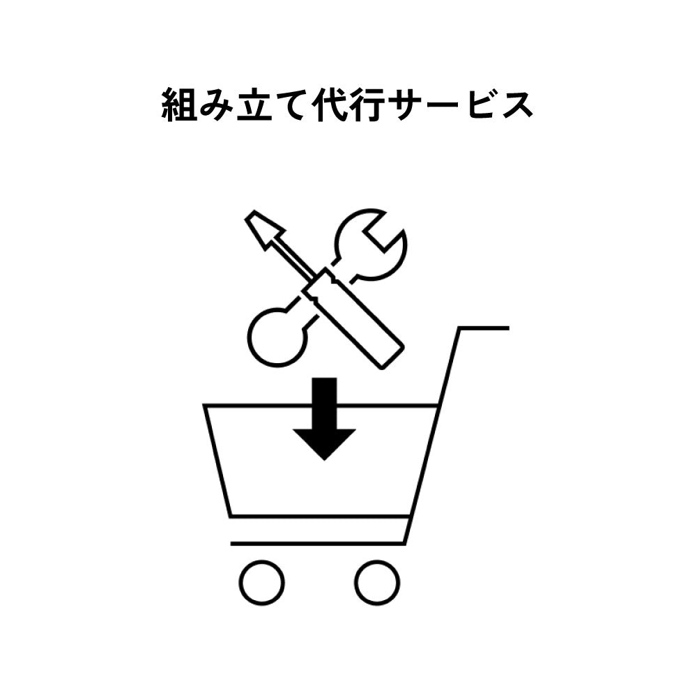 【iO どぐら Edition】組み立て代行サービス【iOセット品】