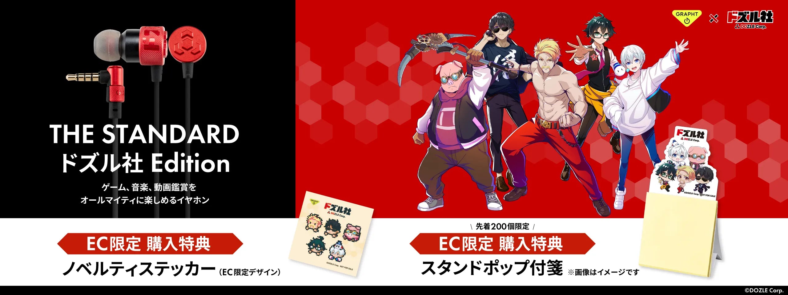 ドズル社 THE STANDARD ドズル社Edition (1.2m)