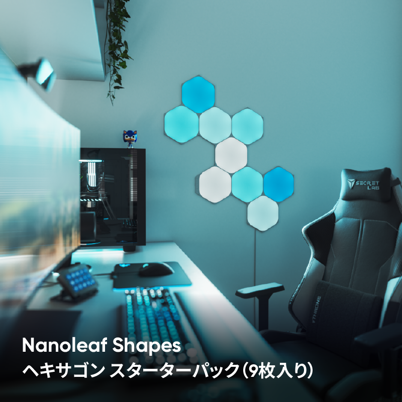 Nanoleaf Shapes ヘキサゴン スターターパック(9枚入り)　 | GRAPHT OFFICIAL STORE