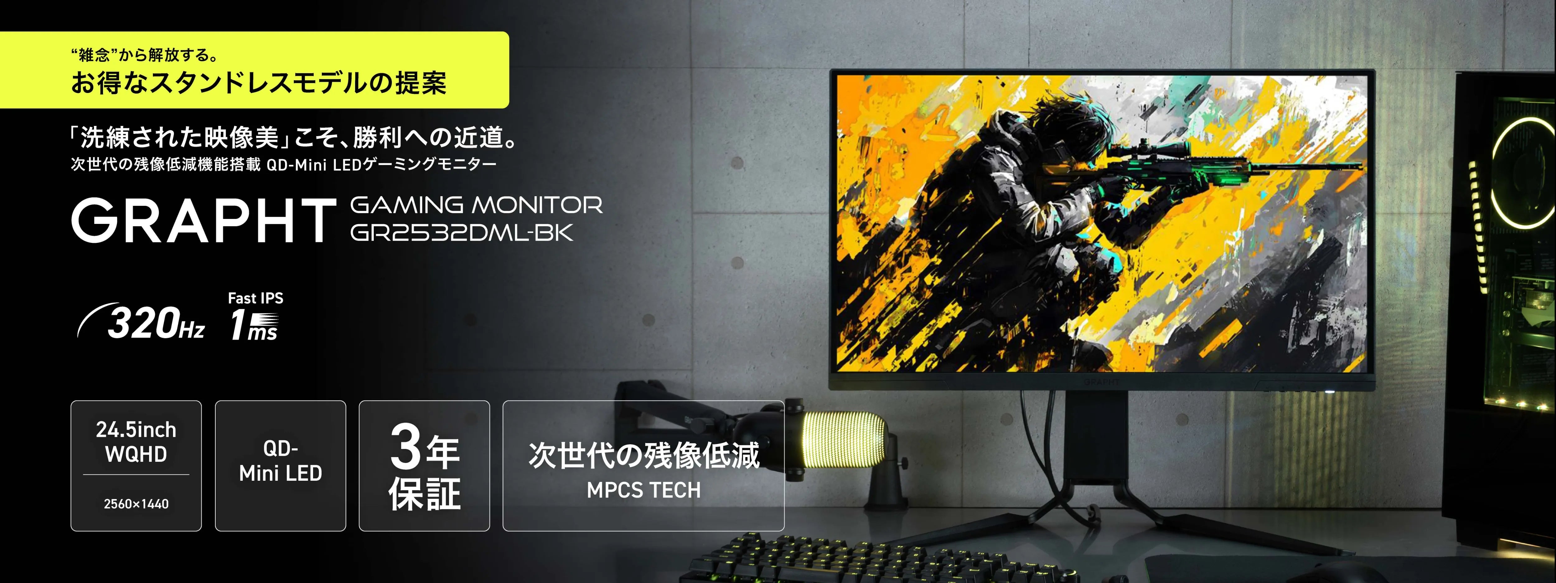 【スタンドレスモデル予約受付中】Gaming Monitor GR2532DML-BK MiniLED ゲーミングモニター 3年保証