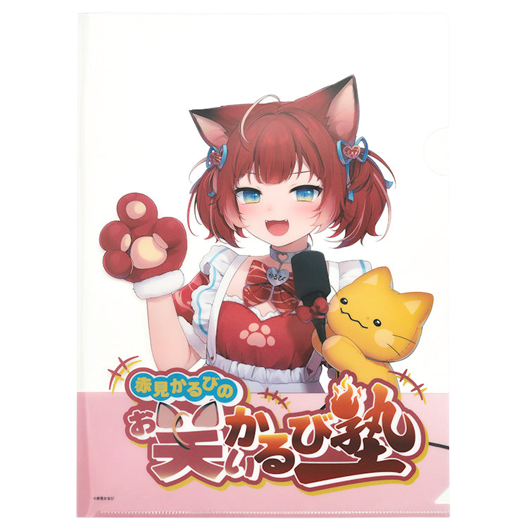 赤見かるびの「お笑いかるび塾」 クリアファイルセット (かるび) ※赤見かるびの「お笑いかるび塾」オフィシャルグッズ 税込3,000円以上で送料無料!他の商品含む場合は税込10,000円以上!