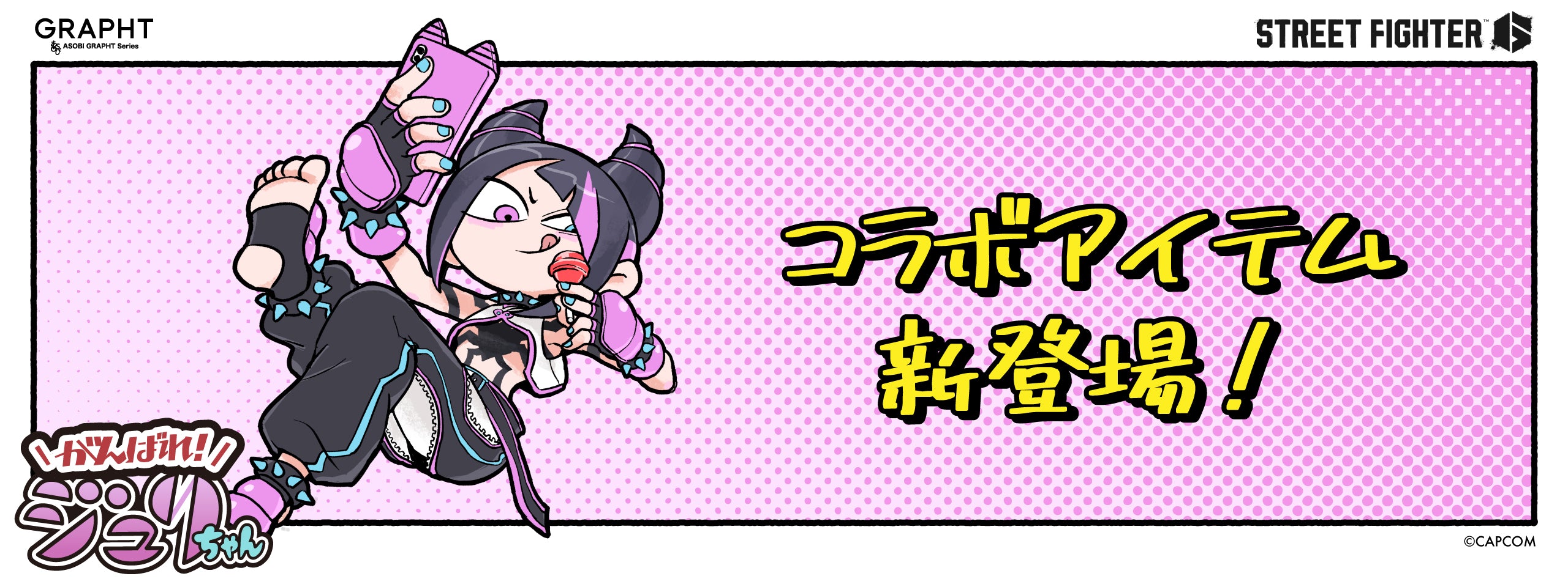 がんばれジュリちゃん