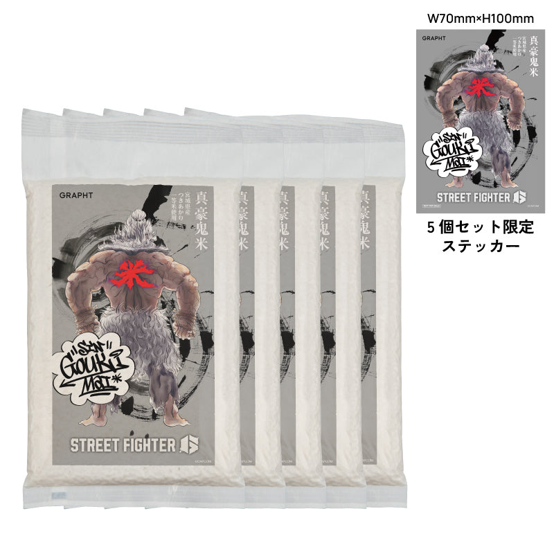 【予約受付中】【単品】【5個セット / 描き起こしイラストステッカー付き】真豪鬼米 thumbnail 2