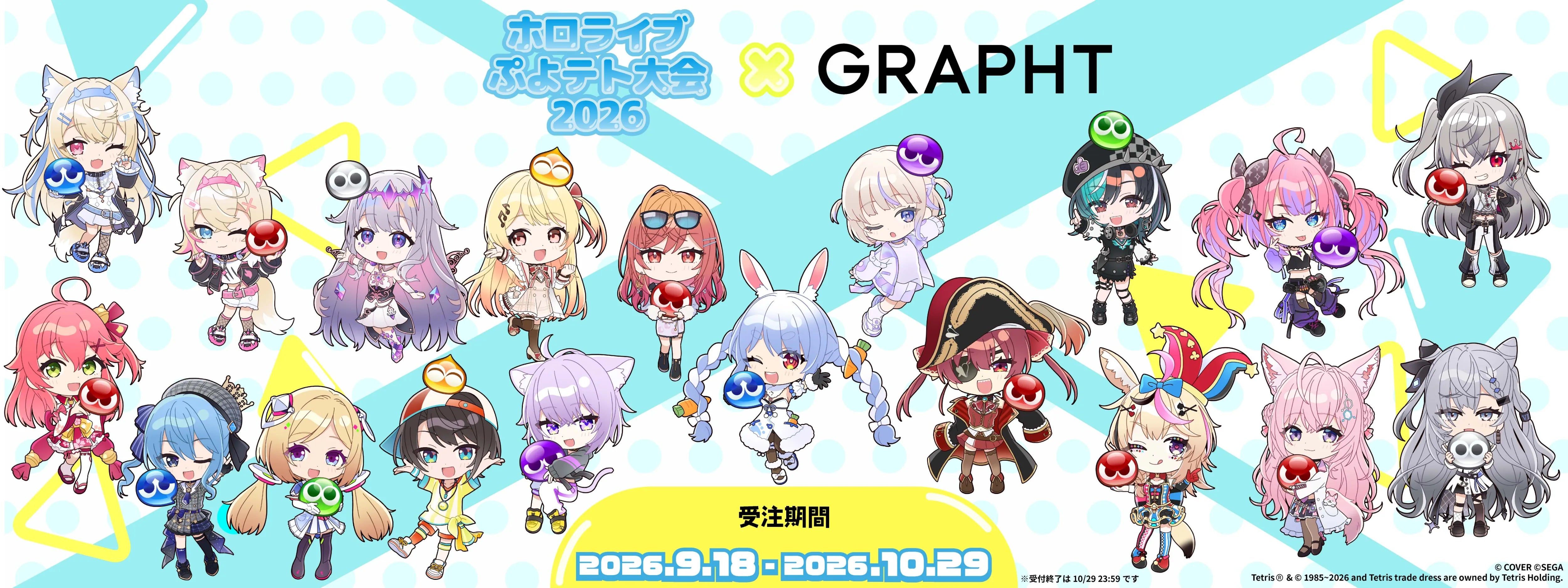 ホロライブぷよテト大会 2026×GRAPHT