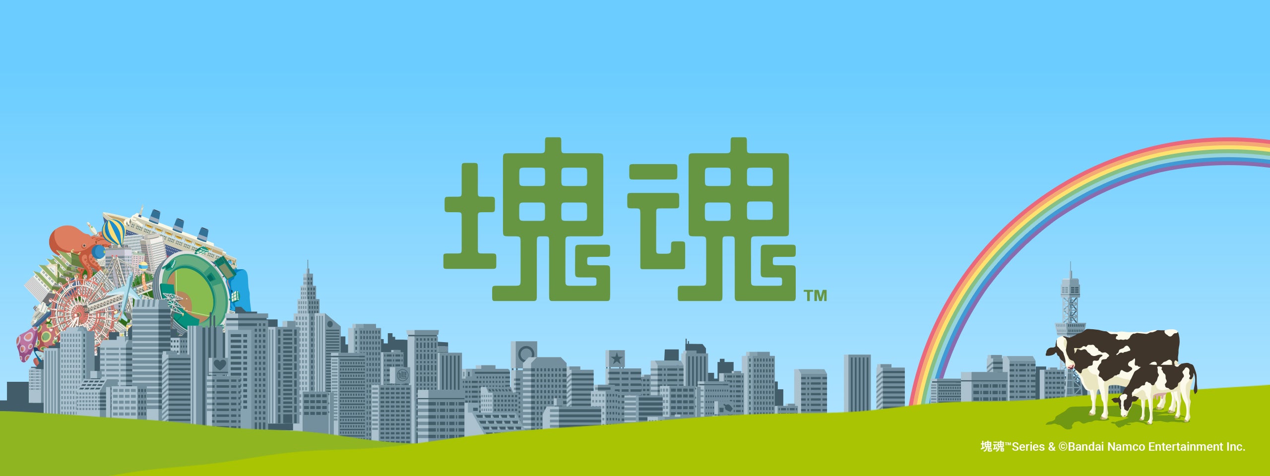 塊魂