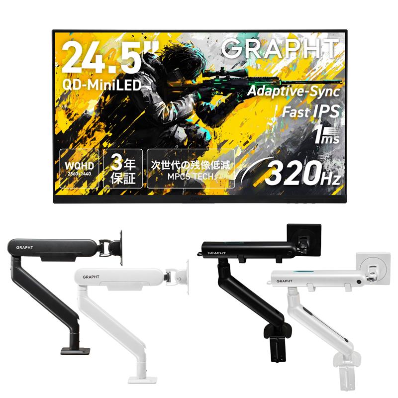 【予約受付中】Gaming Monitor GR2532DML-BK スタンドレスモデル + モニターアームセット