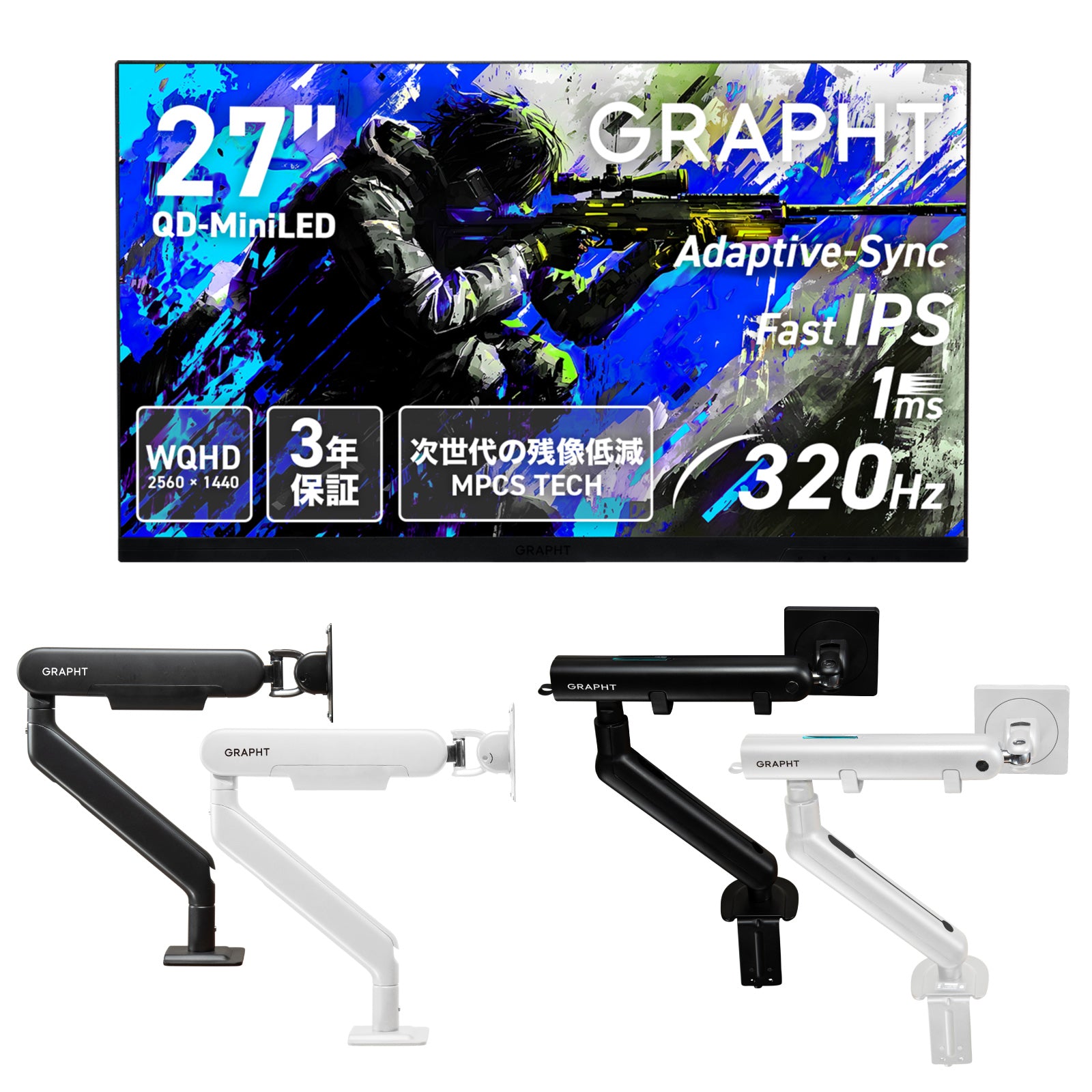 Gaming Monitor - GR2732DML-BK スタンドレスモデル + モニターアームセット